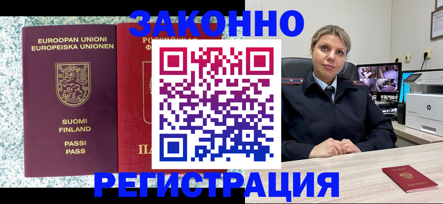 прописка законно в Донском