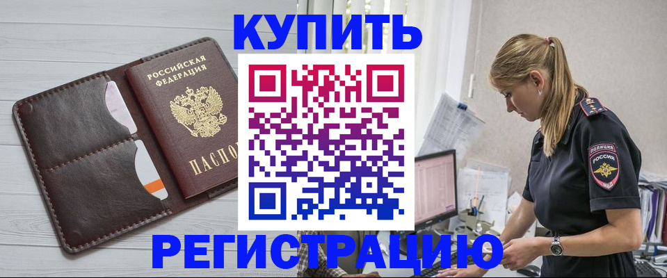 временная регистрация законно в Донском