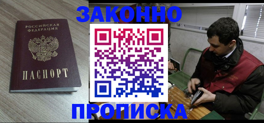 прописка для работы в Донском