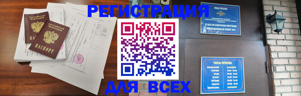 временная регистрация законно в Донском